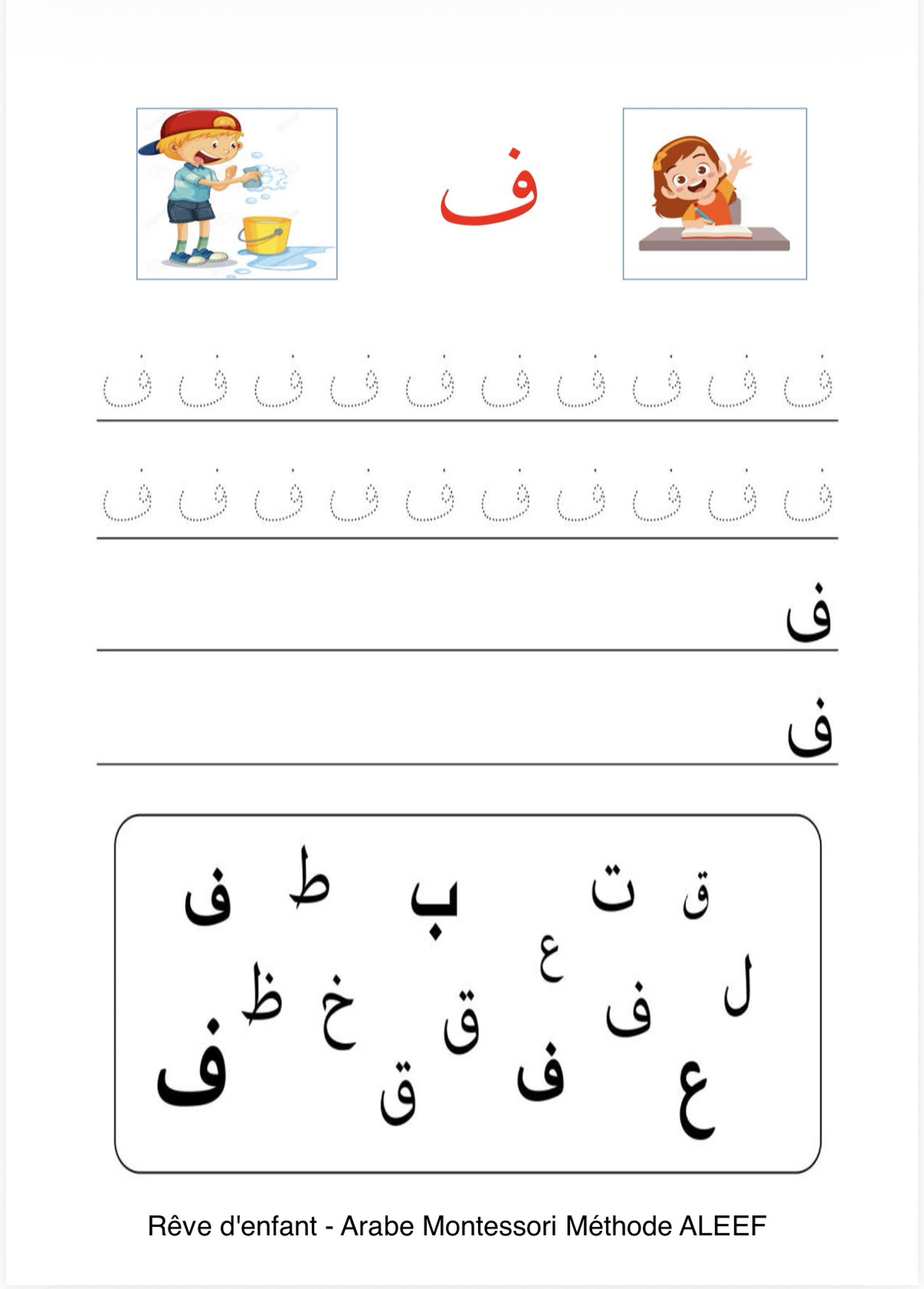 Exercice sur la lettre fa en arabe avec la methode ALEEF